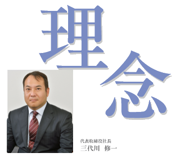 理念